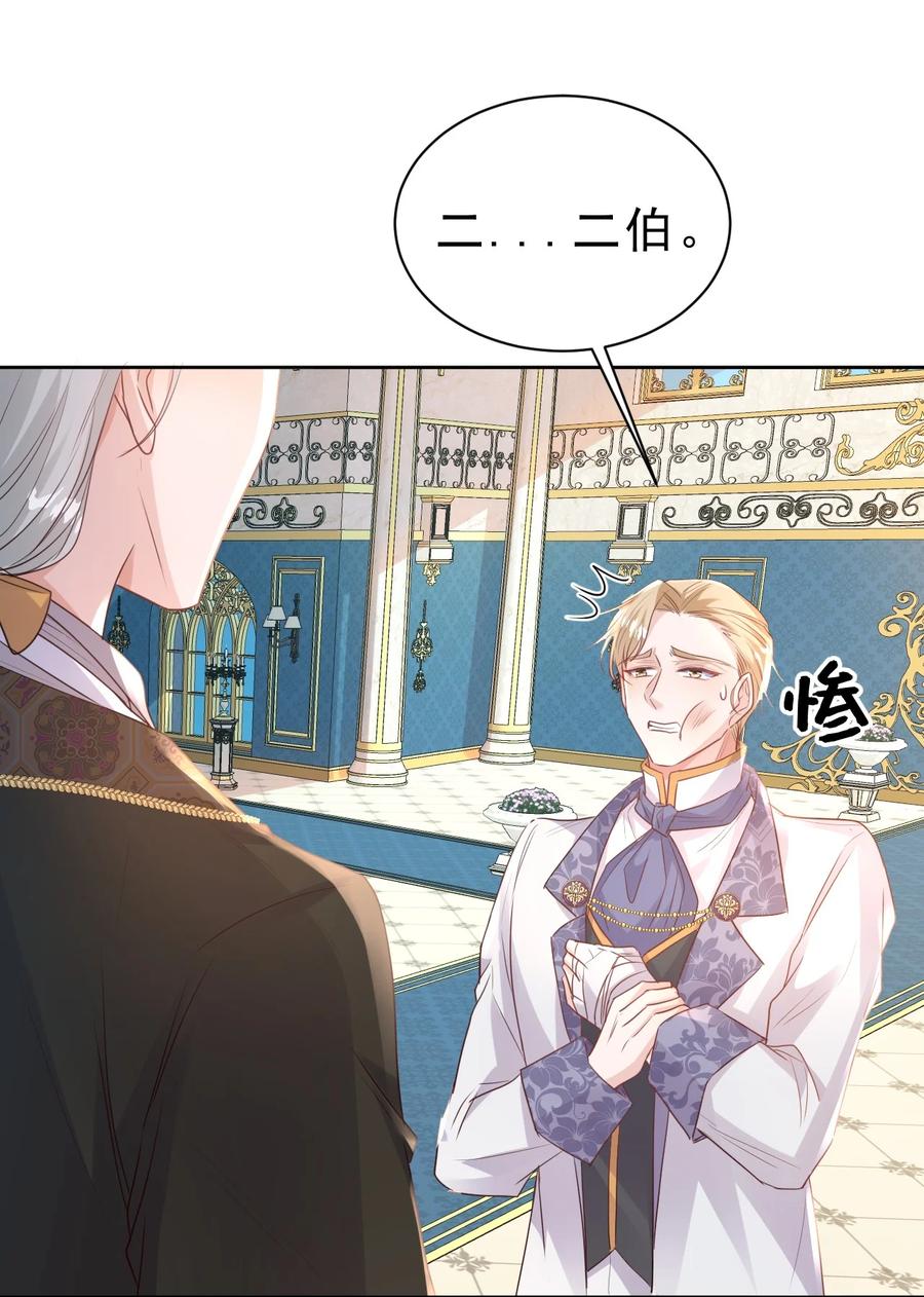 《伯爵的舔狗日记》第六话 可惜 第27页