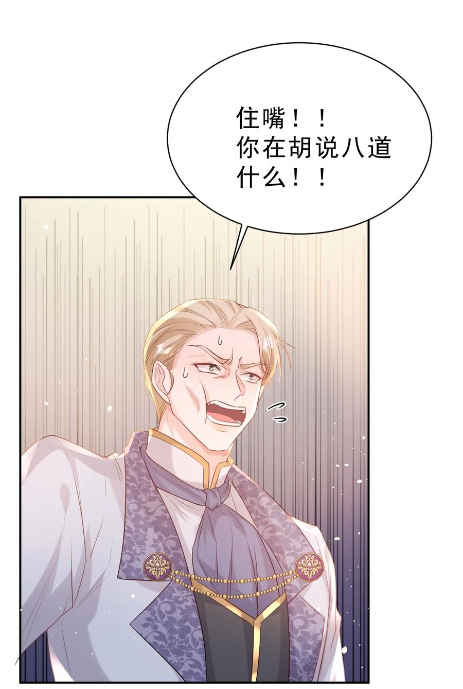 《伯爵的舔狗日记》第六话 可惜 第42页