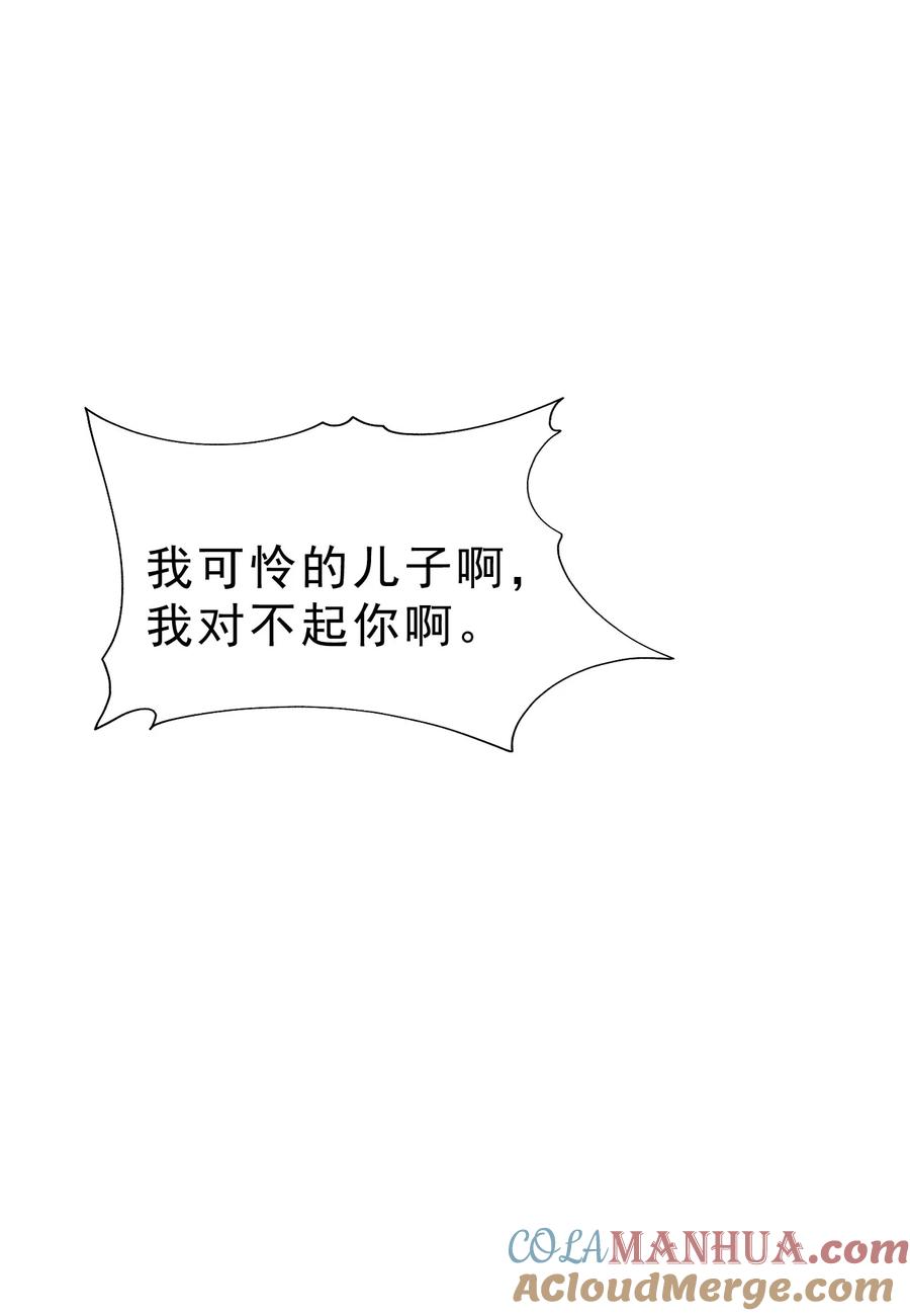《伯爵的舔狗日记》第六话 可惜 第19页