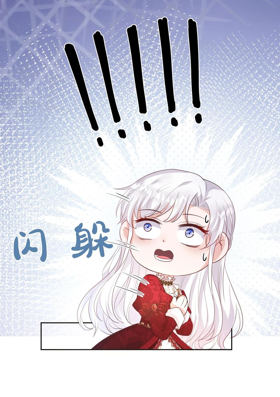 《伯爵的舔狗日记》第六话 可惜 第8页