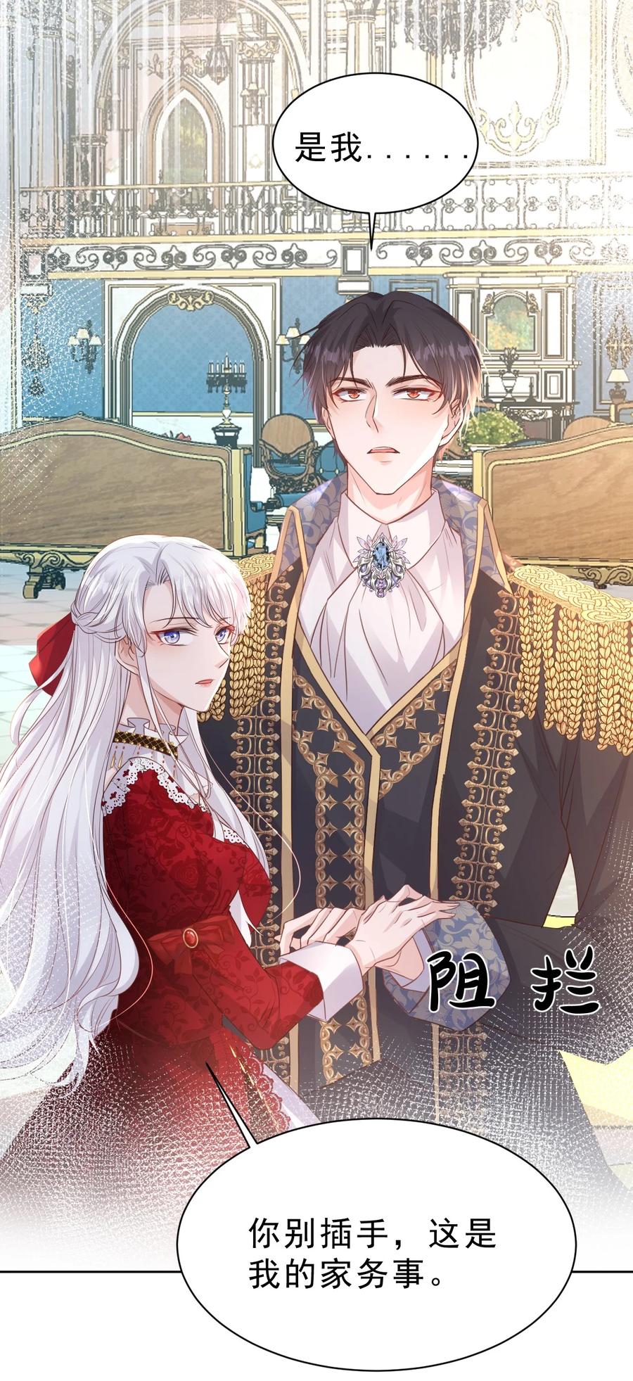 《伯爵的舔狗日记》第六话 可惜 第29页