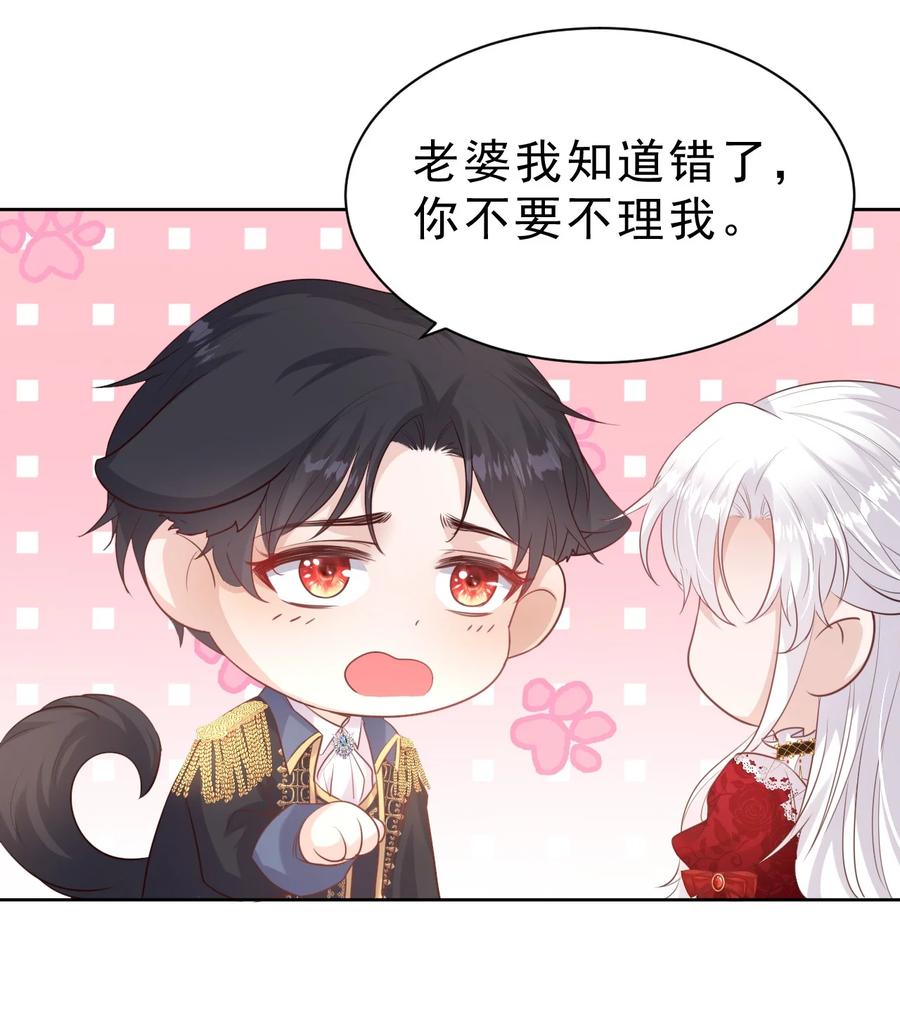 《伯爵的舔狗日记》第六话 可惜 第14页