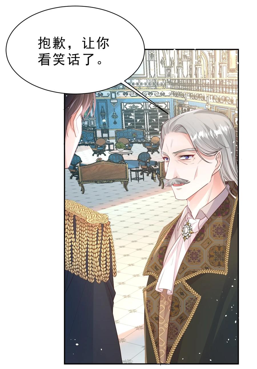 《伯爵的舔狗日记》第六话 可惜 第51页
