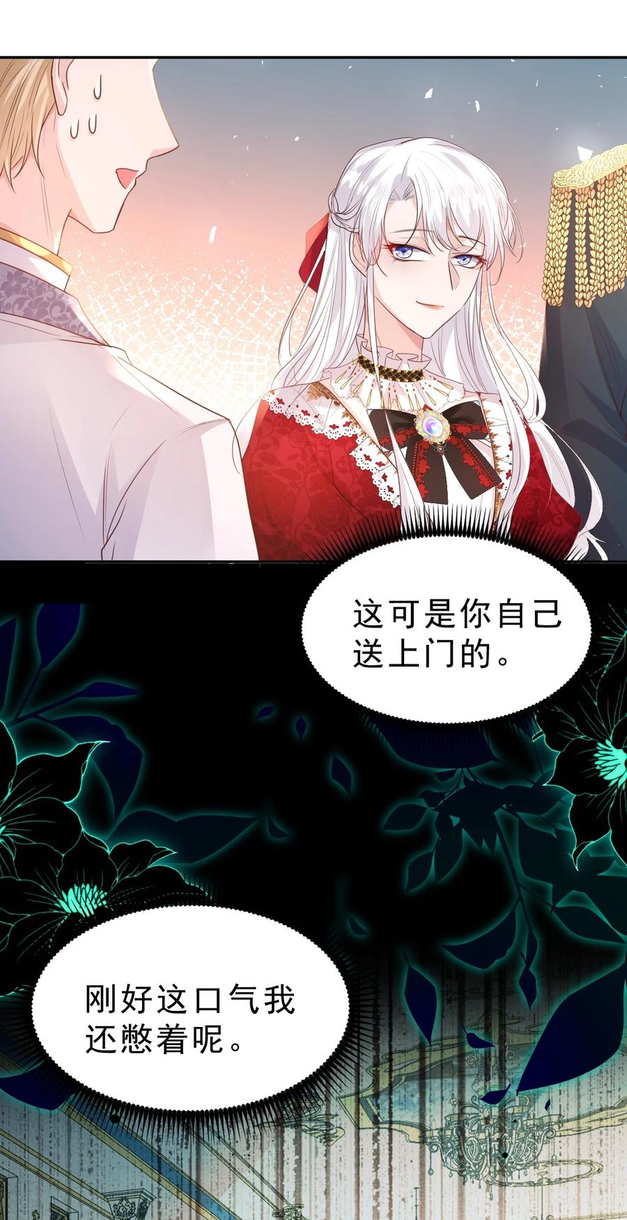 《伯爵的舔狗日记》第六话 可惜 第30页