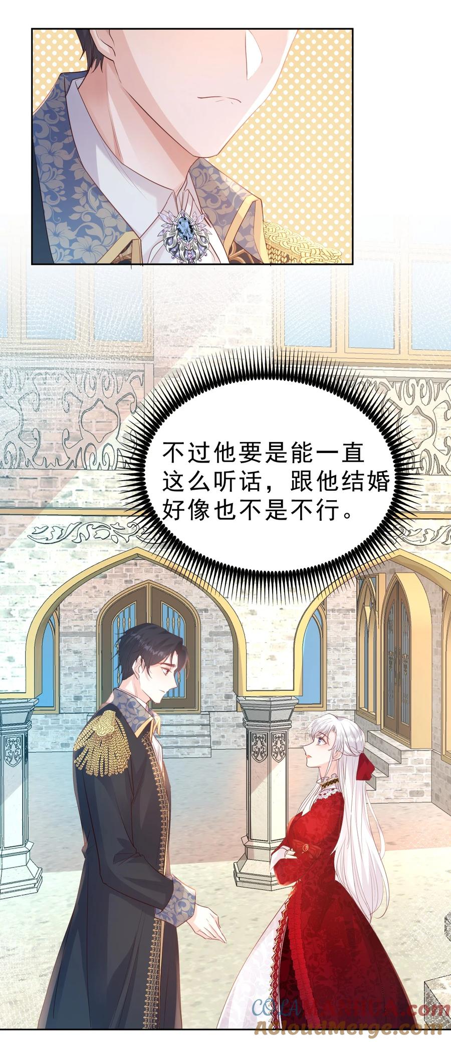 《伯爵的舔狗日记》第六话 可惜 第16页