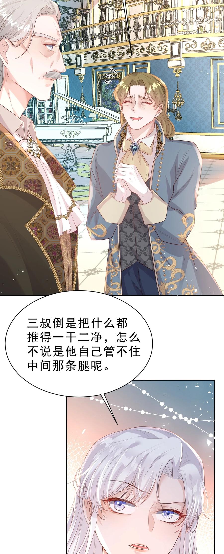 《伯爵的舔狗日记》第六话 可惜 第47页