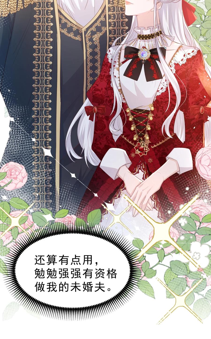 《伯爵的舔狗日记》第六话 可惜 第59页