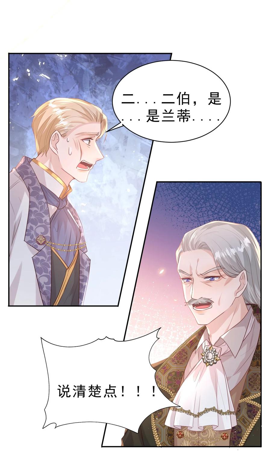 《伯爵的舔狗日记》第六话 可惜 第44页