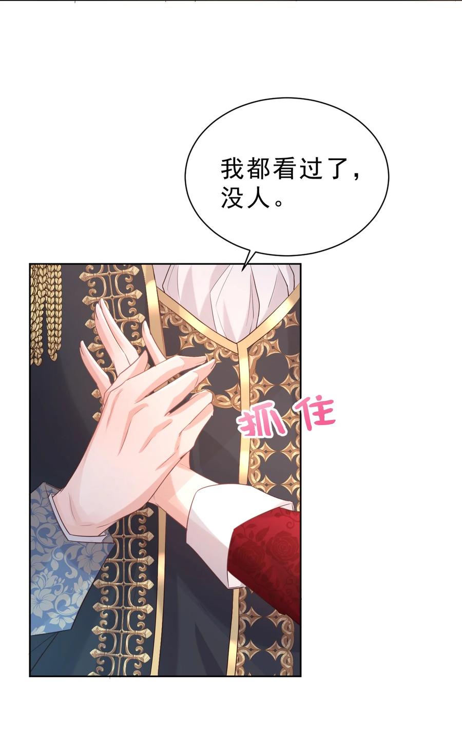 《伯爵的舔狗日记》第六话 可惜 第12页