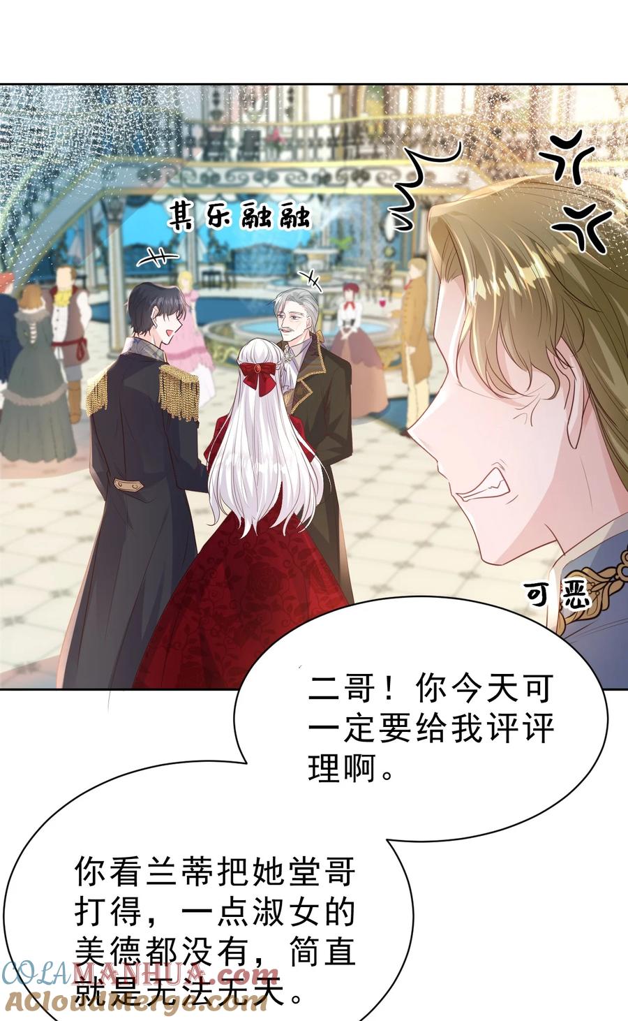 《伯爵的舔狗日记》第六话 可惜 第25页