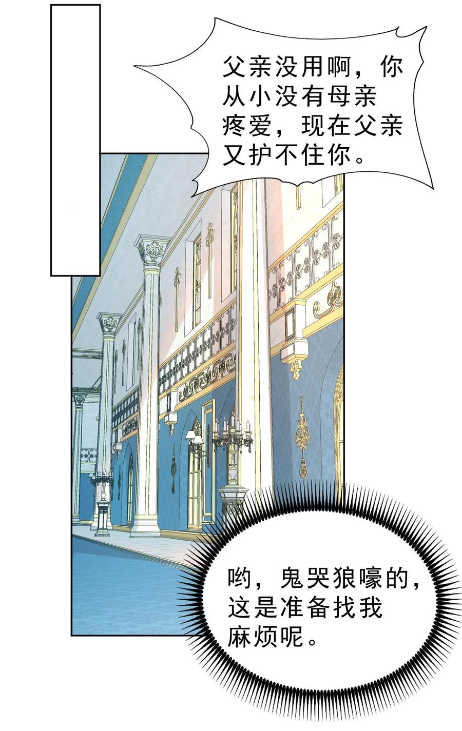 《伯爵的舔狗日记》第六话 可惜 第20页
