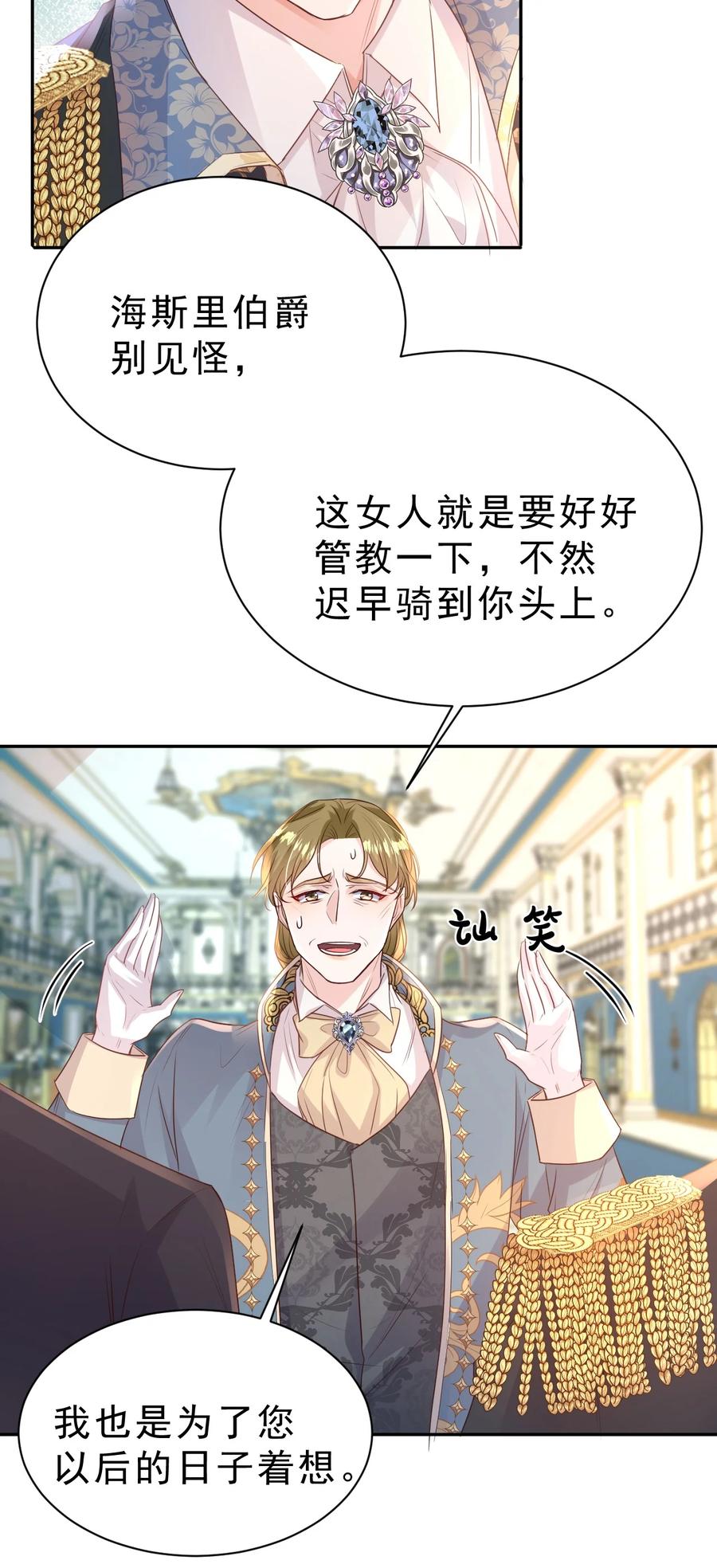 《伯爵的舔狗日记》第六话 可惜 第36页