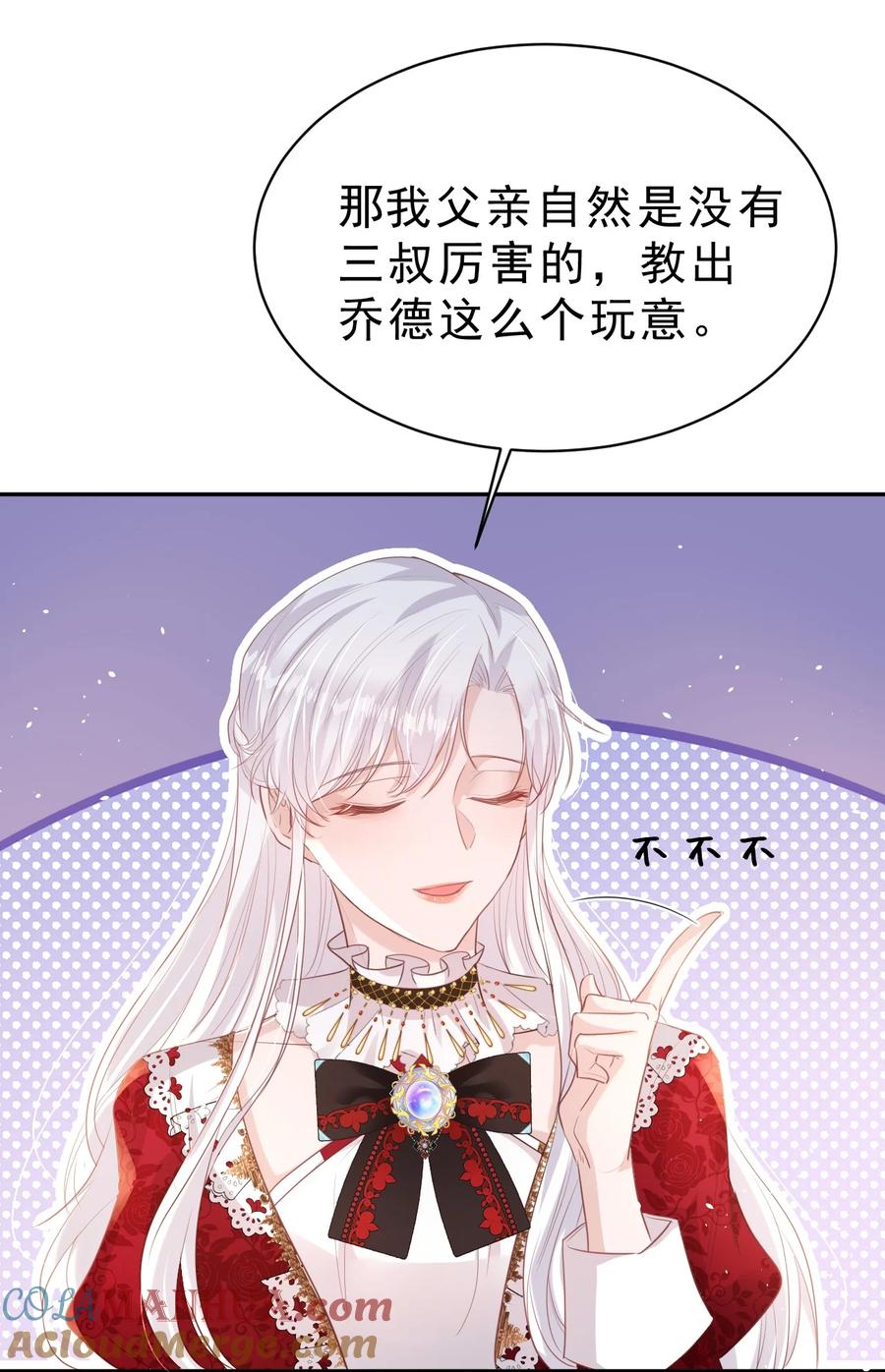 《伯爵的舔狗日记》第六话 可惜 第49页