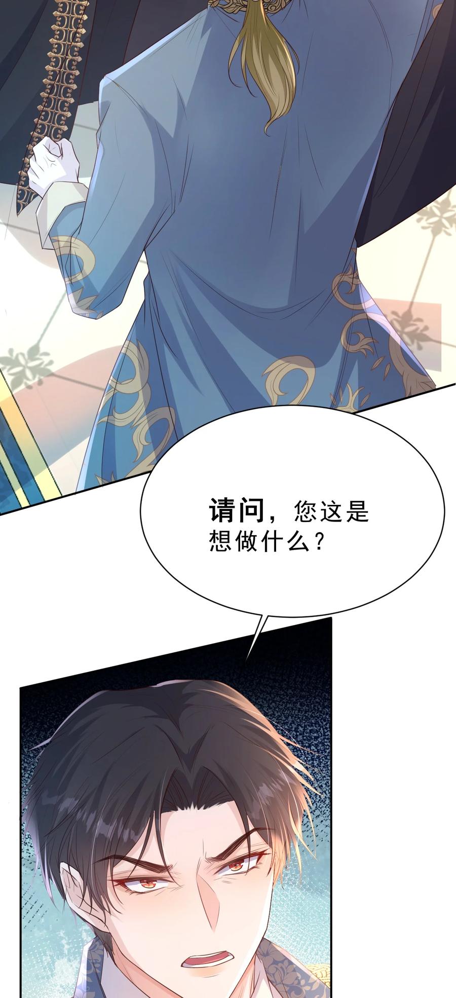 《伯爵的舔狗日记》第六话 可惜 第35页