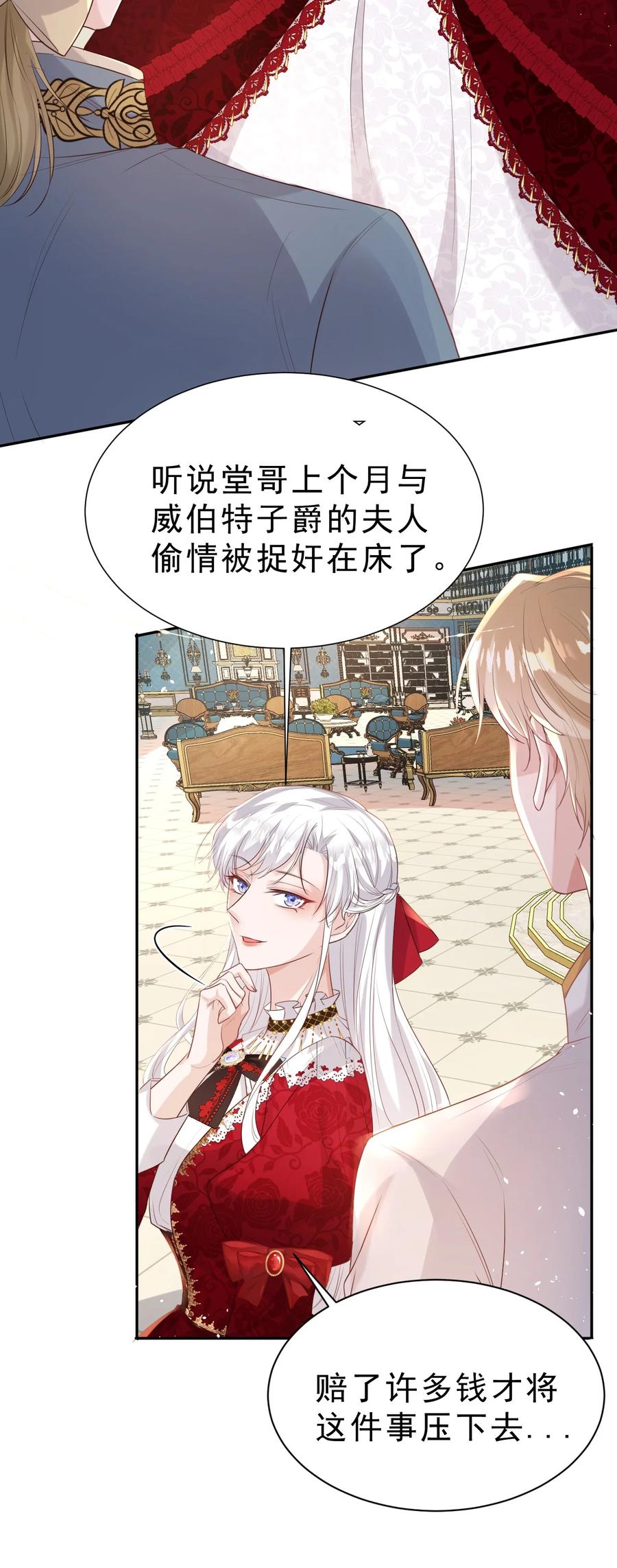 《伯爵的舔狗日记》第六话 可惜 第41页