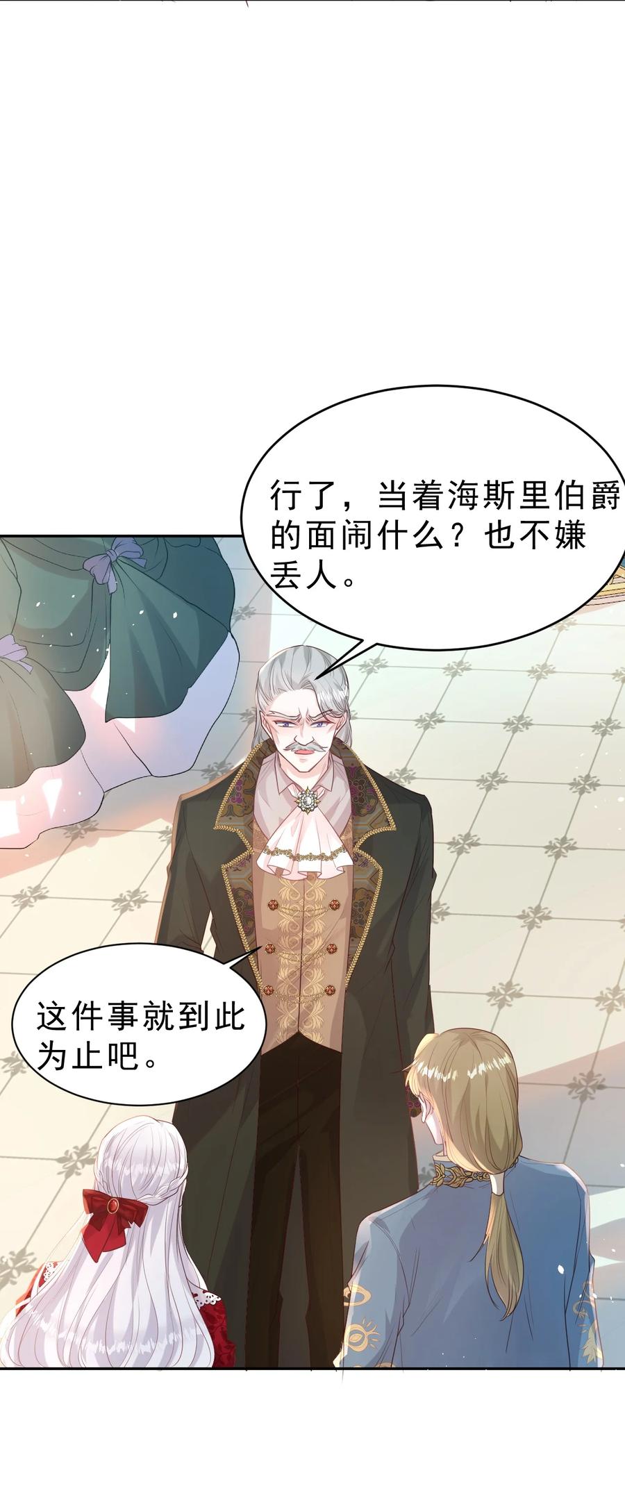 《伯爵的舔狗日记》第六话 可惜 第50页