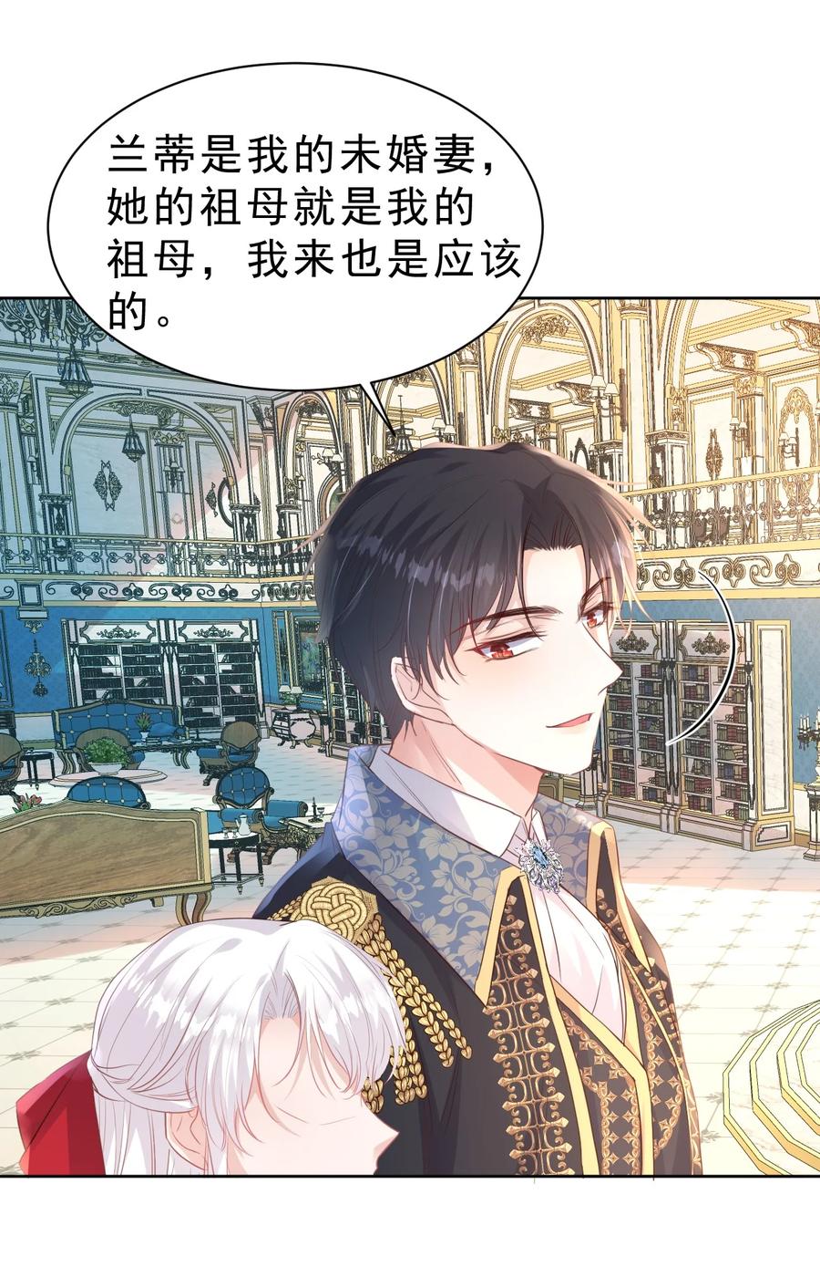 《伯爵的舔狗日记》第六话 可惜 第23页