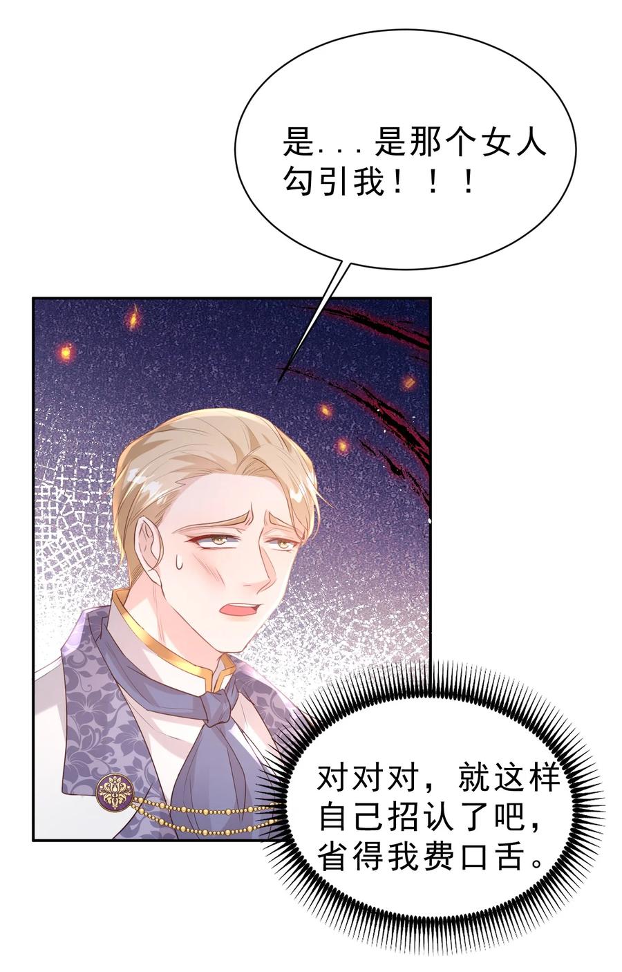 《伯爵的舔狗日记》第六话 可惜 第45页