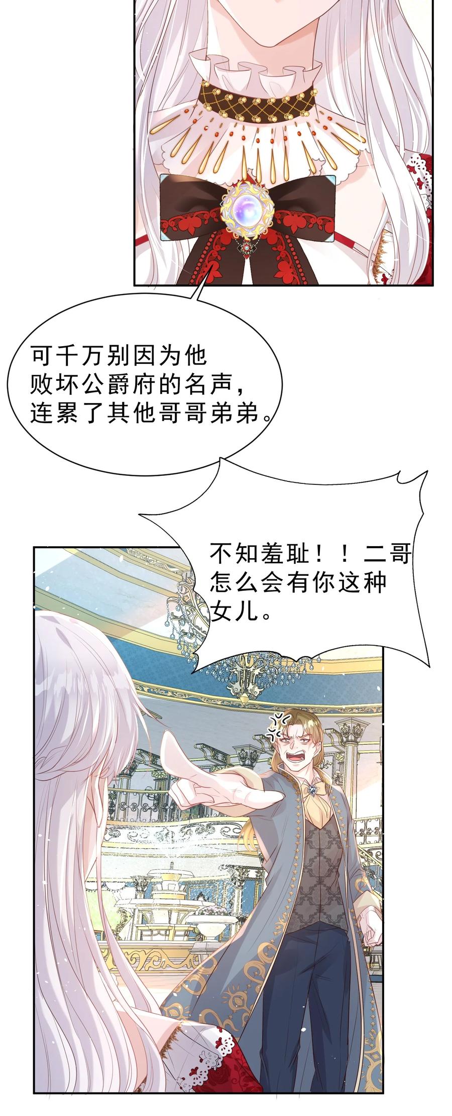 《伯爵的舔狗日记》第六话 可惜 第48页