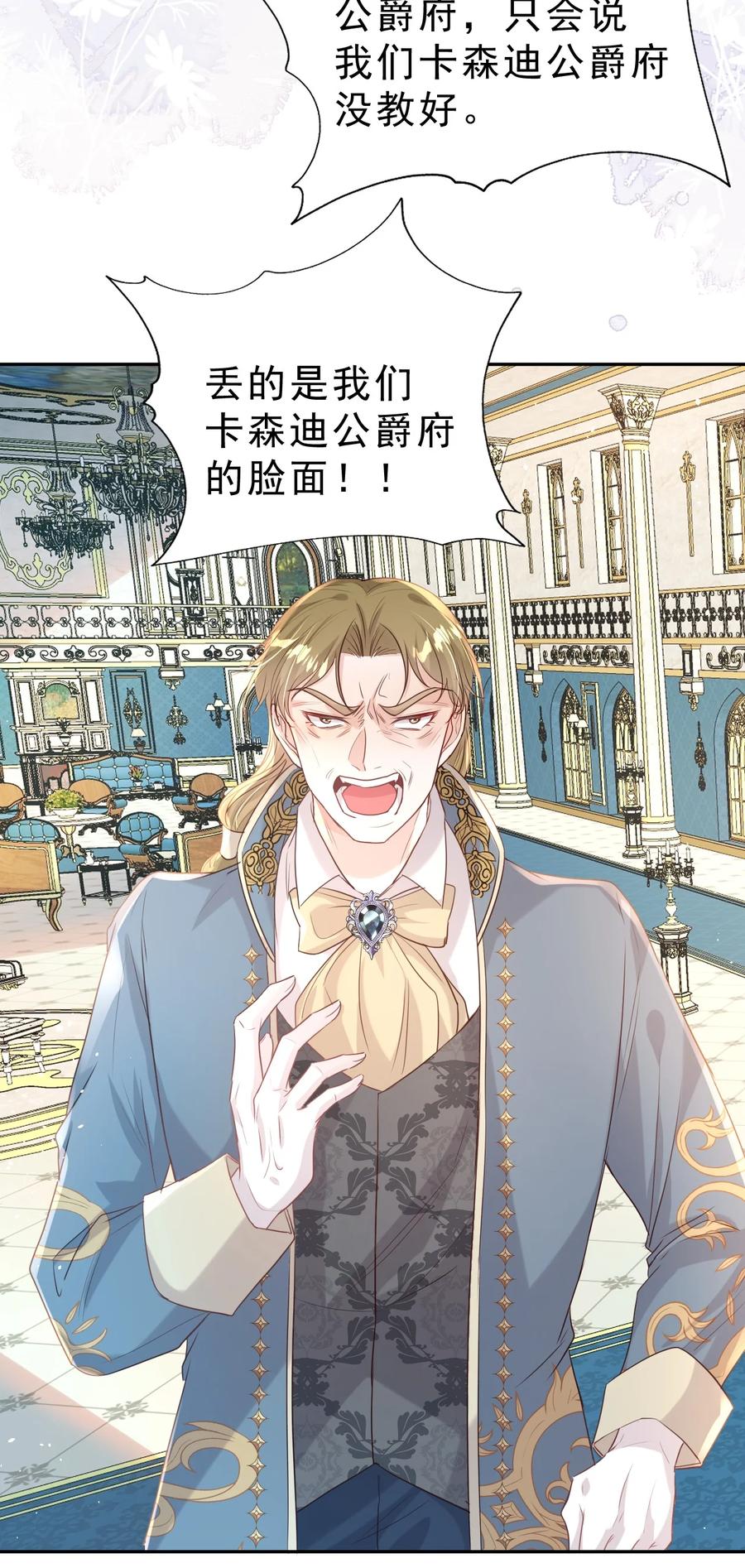 《伯爵的舔狗日记》第六话 可惜 第38页