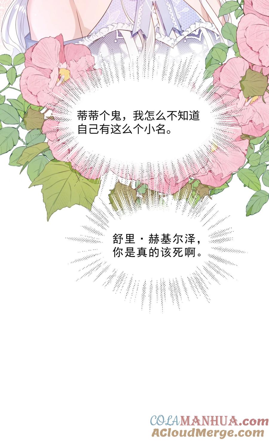 《伯爵的舔狗日记》第七话 兄弟别冲动 第61页
