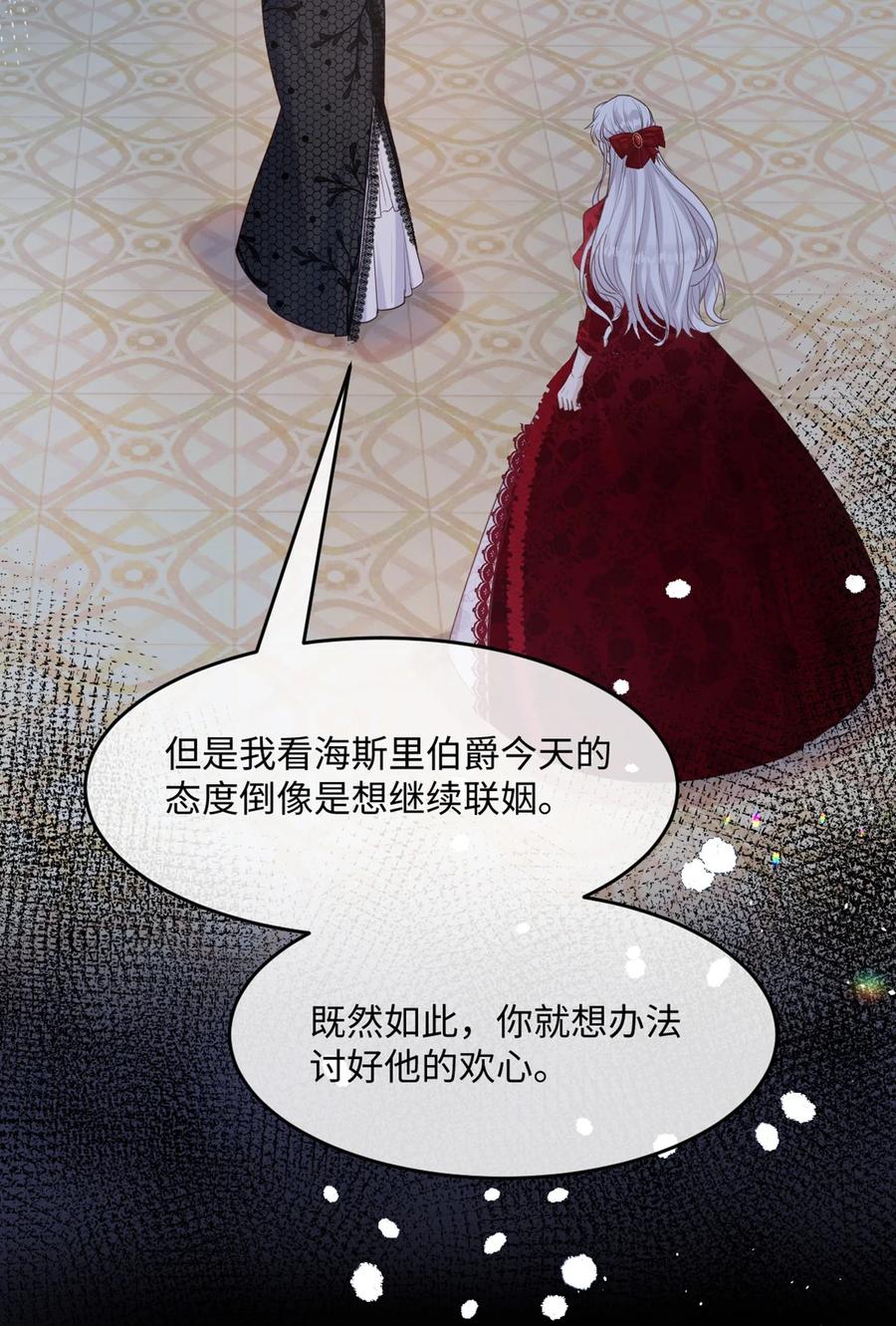 《伯爵的舔狗日记》第七话 兄弟别冲动 第8页
