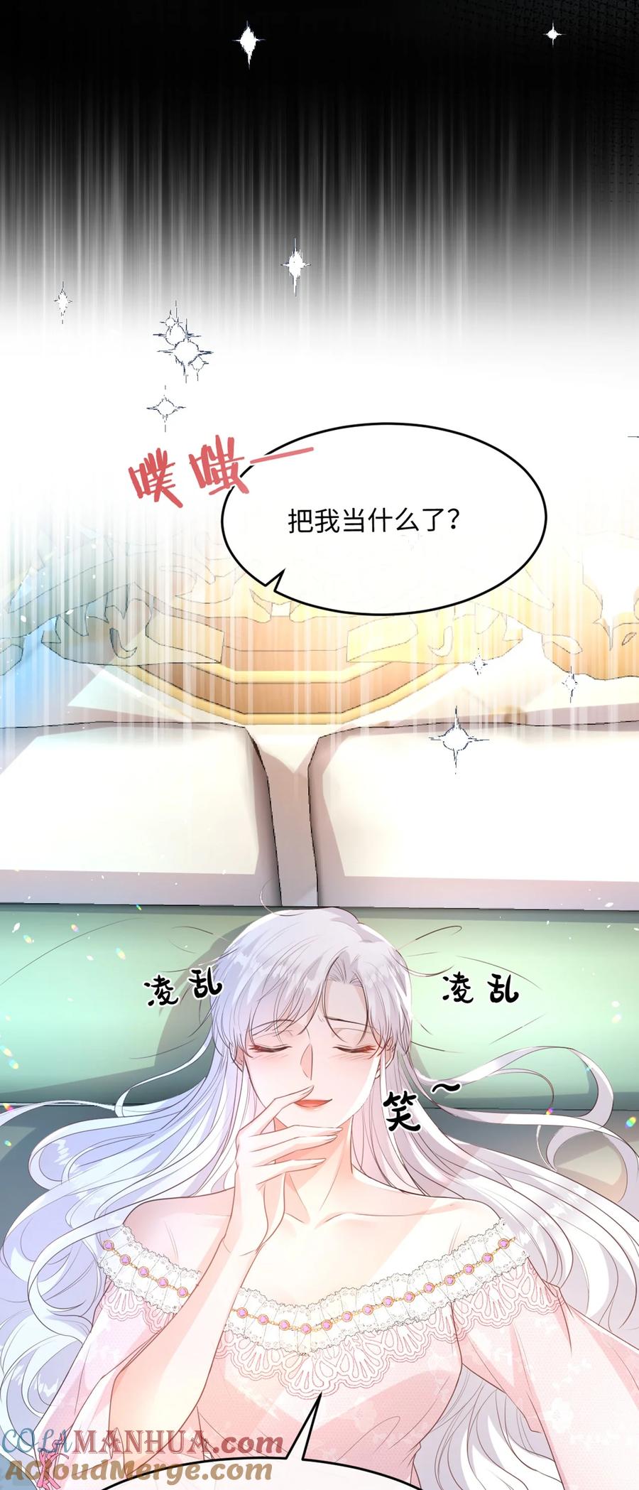 《伯爵的舔狗日记》第七话 兄弟别冲动 第10页