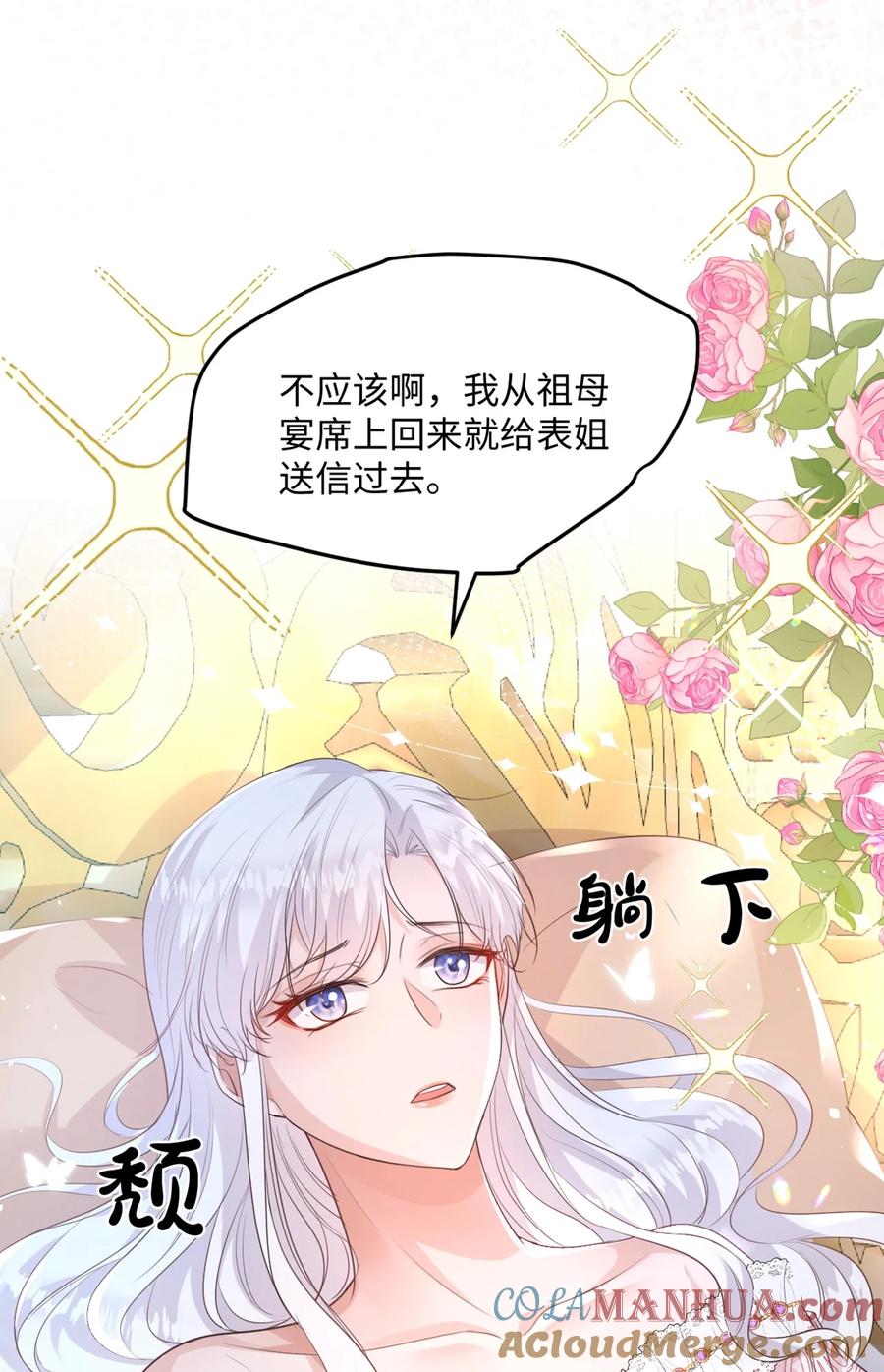 《伯爵的舔狗日记》第七话 兄弟别冲动 第13页