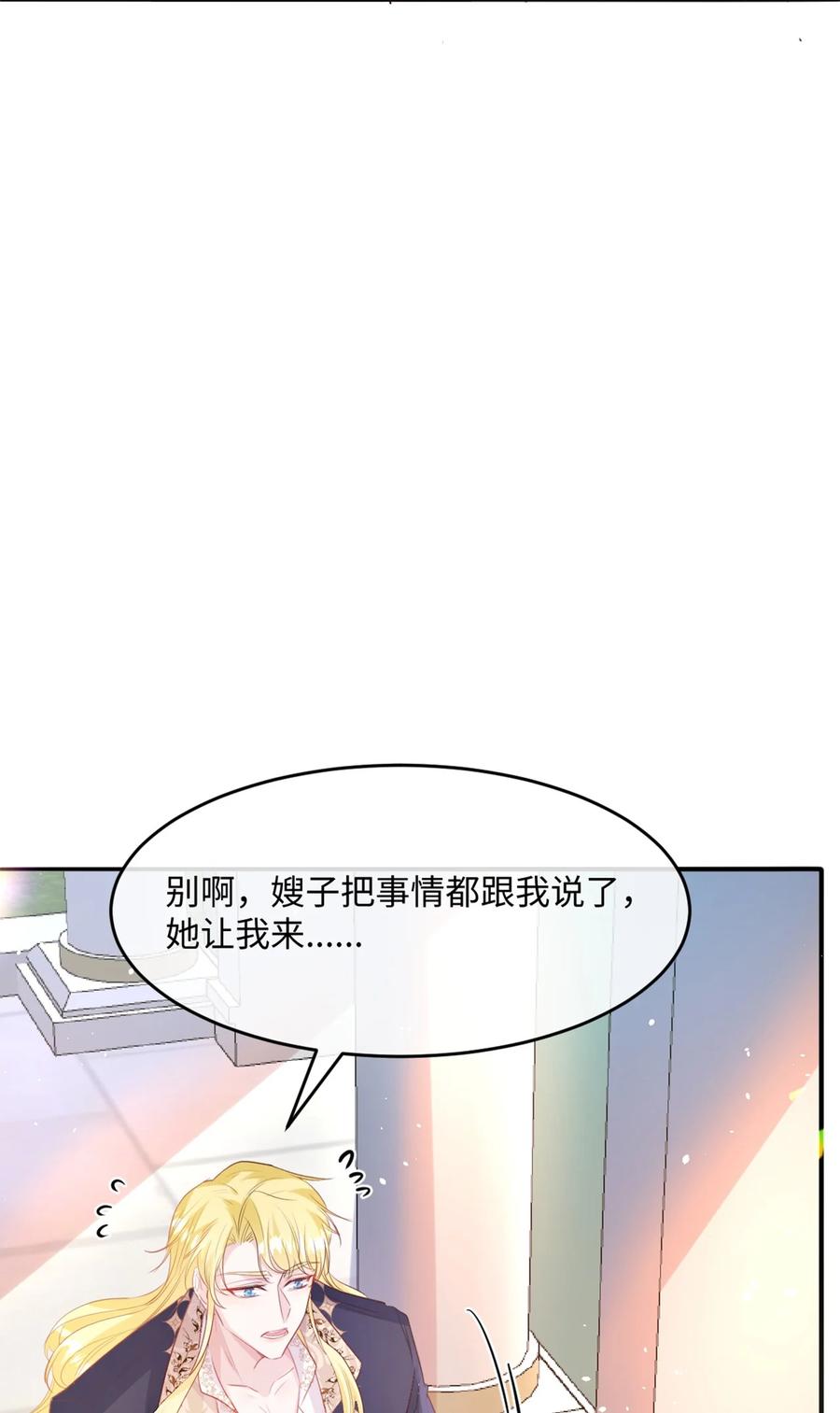 《伯爵的舔狗日记》第七话 兄弟别冲动 第38页