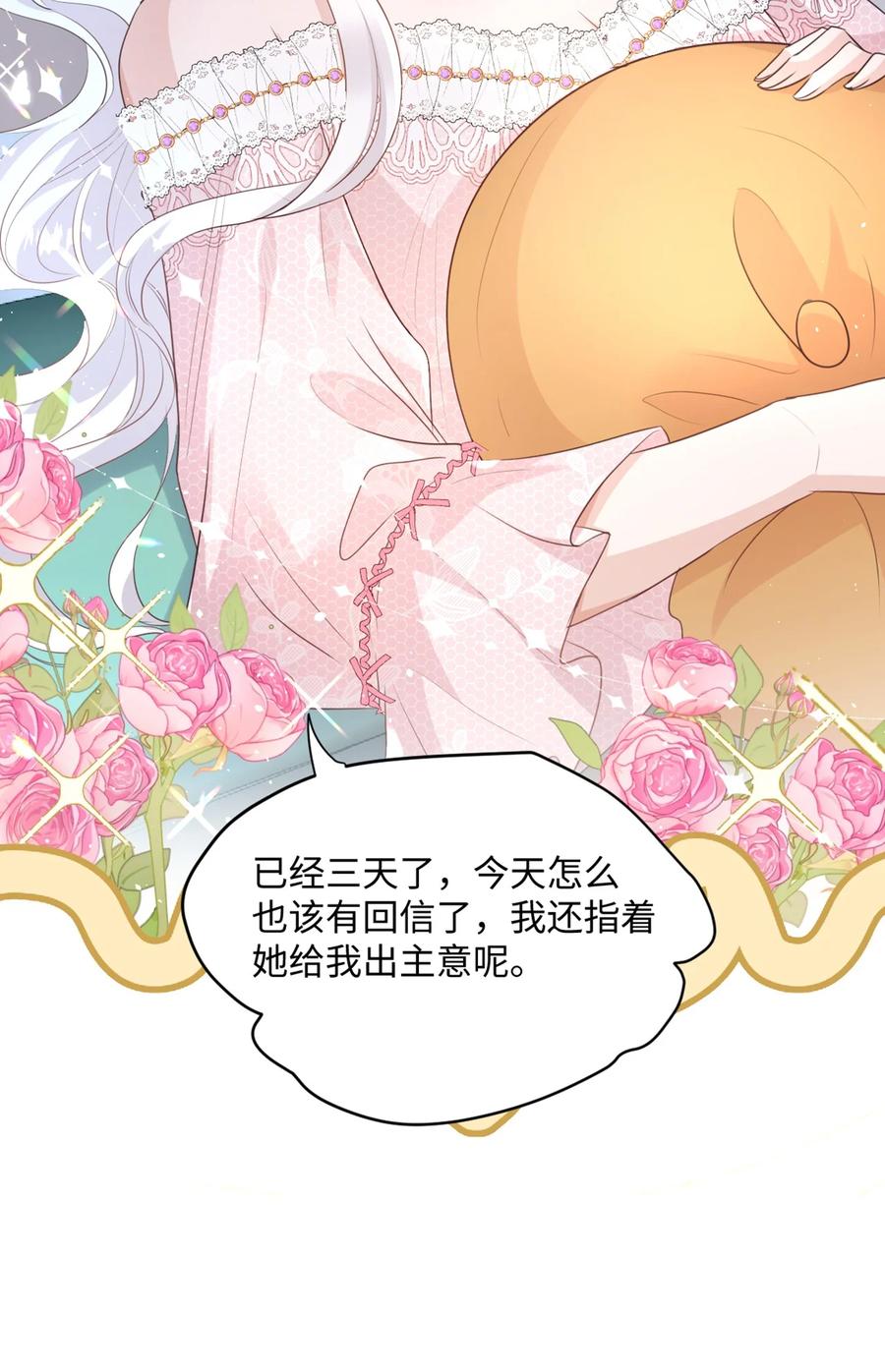 《伯爵的舔狗日记》第七话 兄弟别冲动 第14页