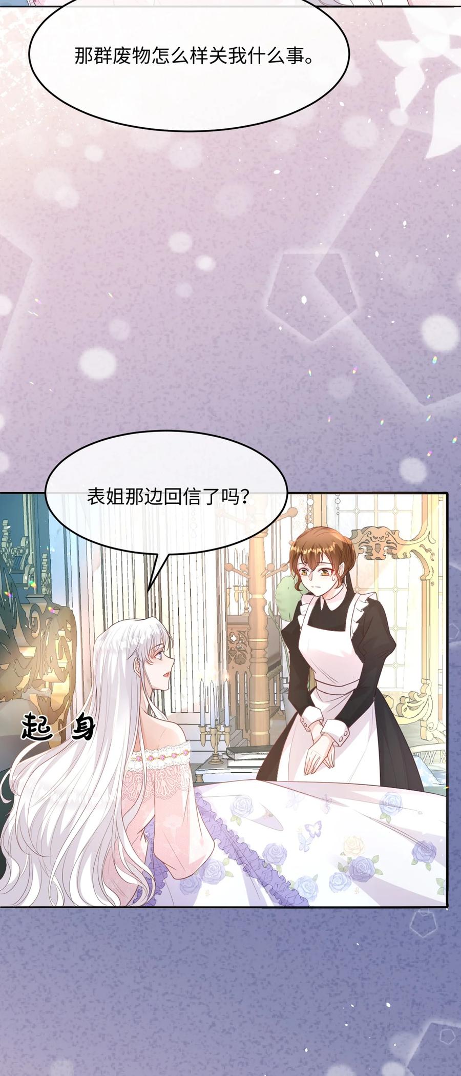 《伯爵的舔狗日记》第七话 兄弟别冲动 第11页