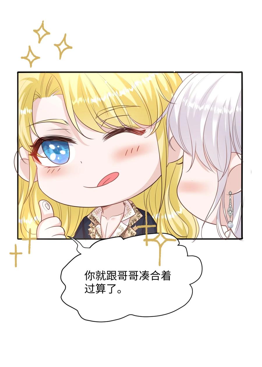 《伯爵的舔狗日记》第七话 兄弟别冲动 第35页