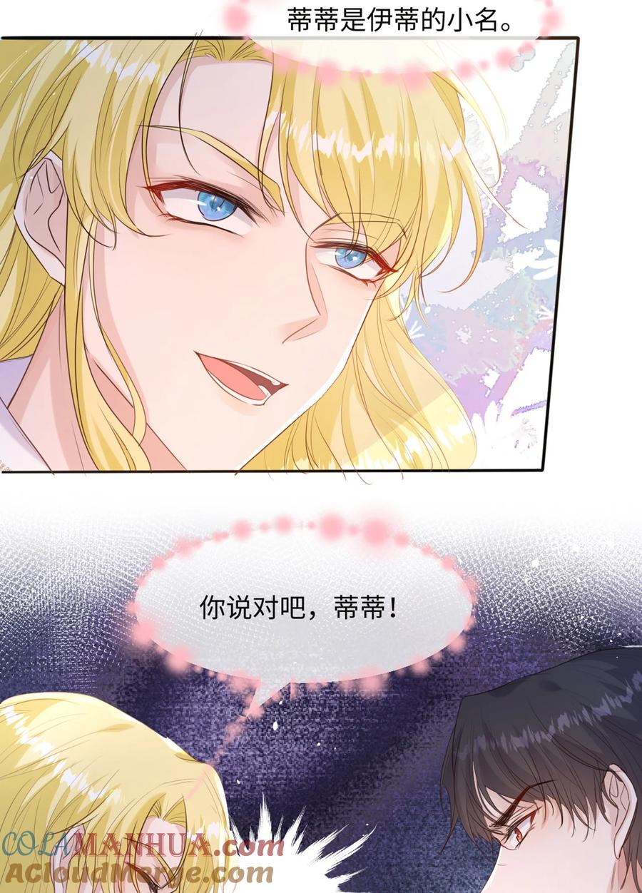 《伯爵的舔狗日记》第七话 兄弟别冲动 第58页