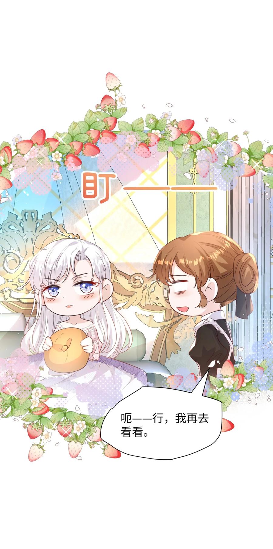 《伯爵的舔狗日记》第七话 兄弟别冲动 第15页