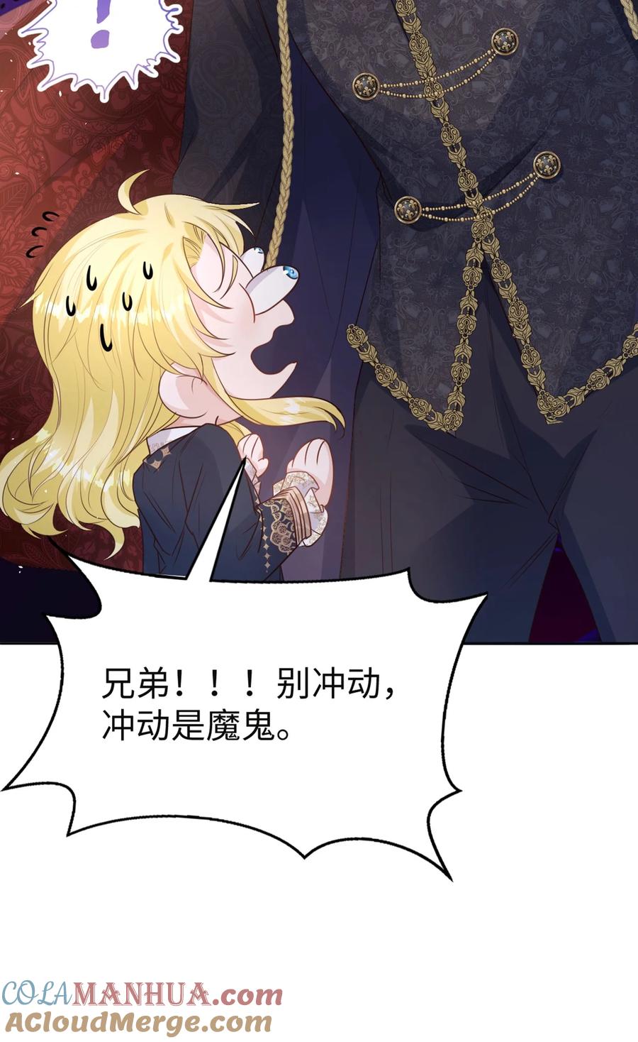 《伯爵的舔狗日记》第七话 兄弟别冲动 第43页
