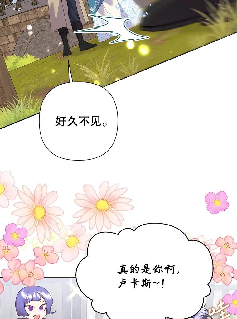 恶女今天也很快乐 103.伪善与真善 第58页