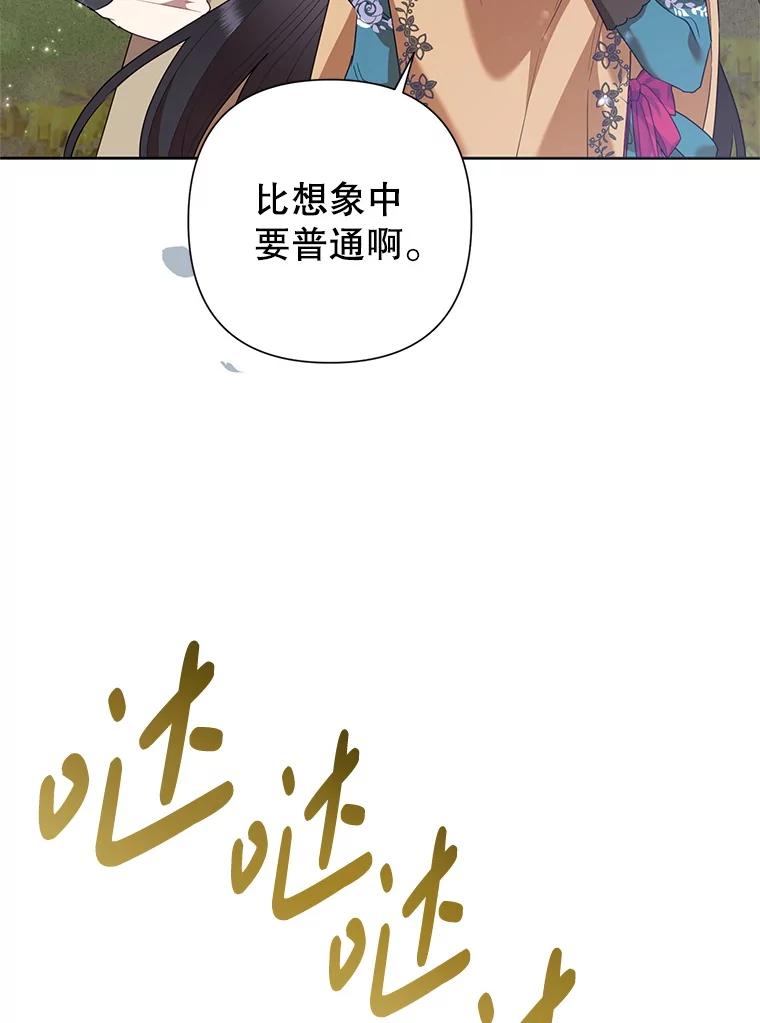 恶女今天也很快乐 103.伪善与真善 第56页