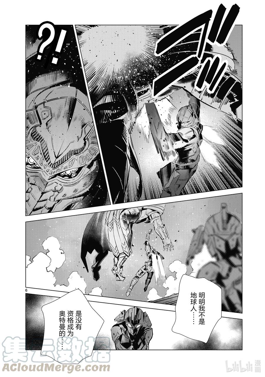机动奥特曼 109 愤怒 第6页