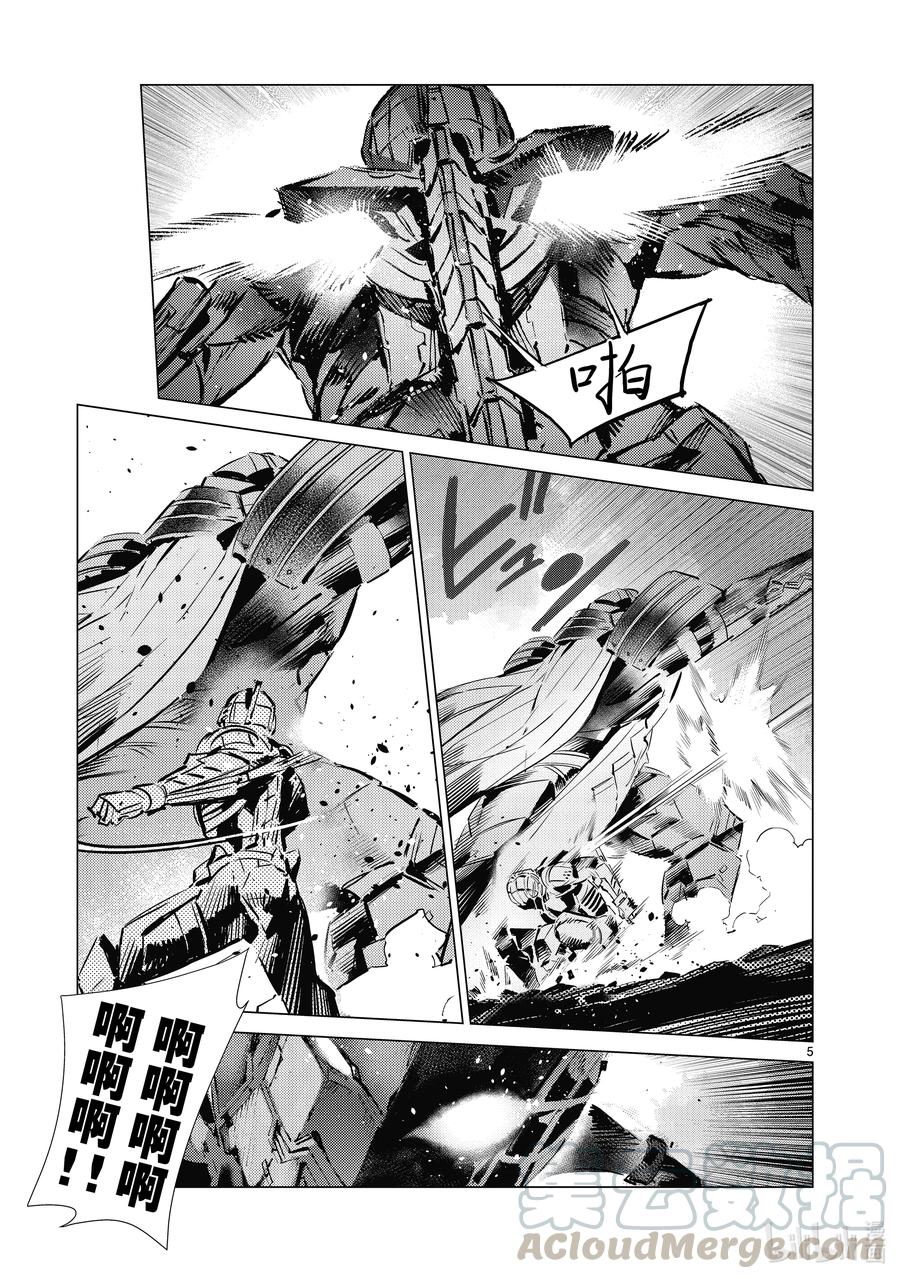机动奥特曼 109 愤怒 第5页