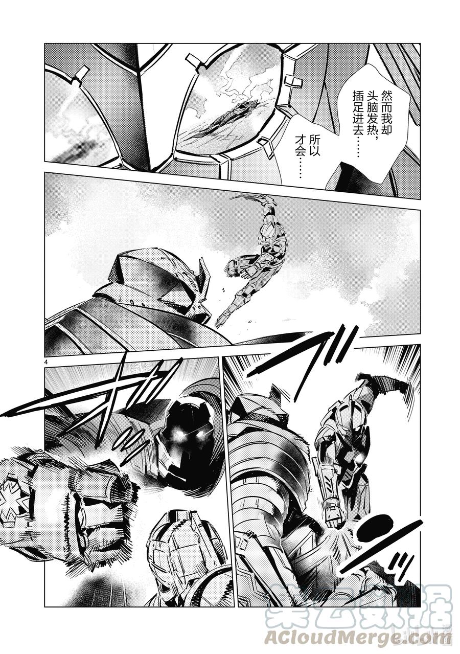 机动奥特曼 109 愤怒 第4页