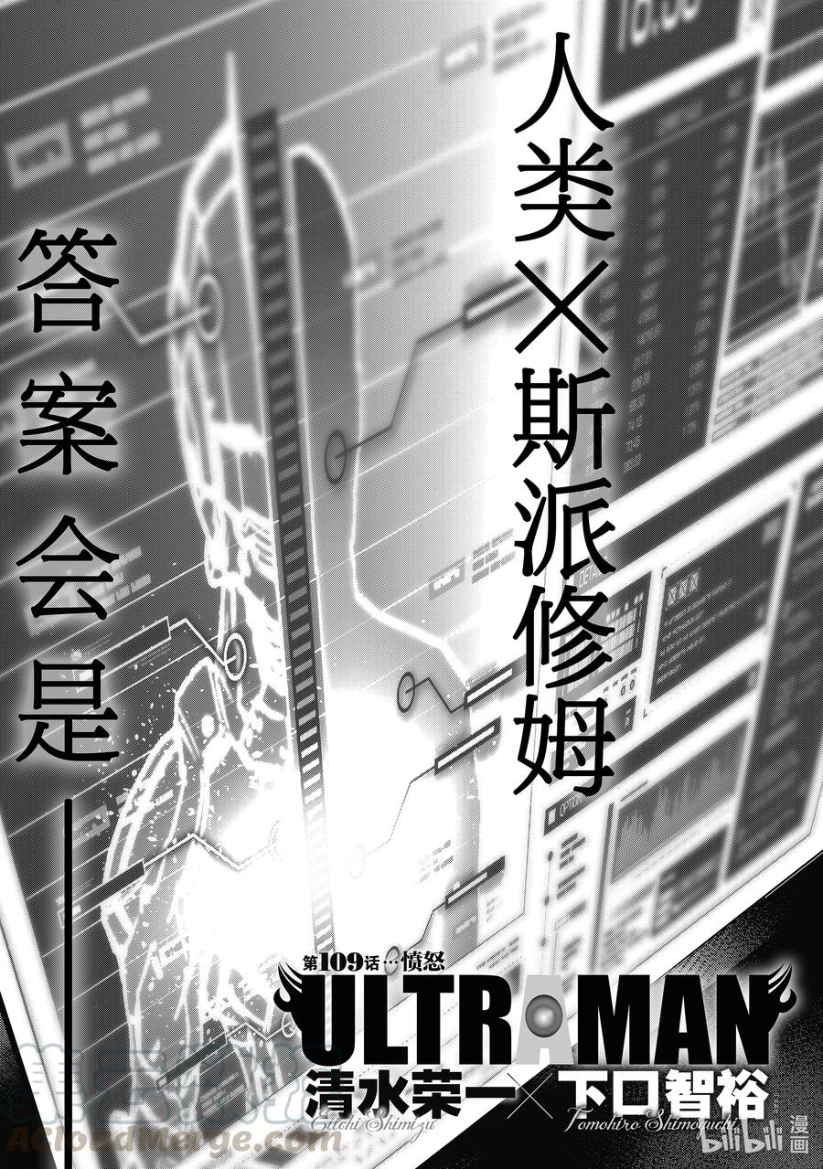 机动奥特曼 109 愤怒 第1页