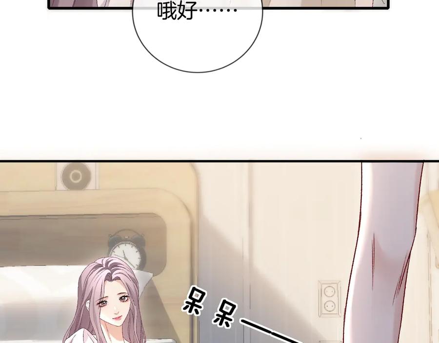 完美爱豆沦陷手册 - 第2话 可以一起睡觉吗？ 第106页