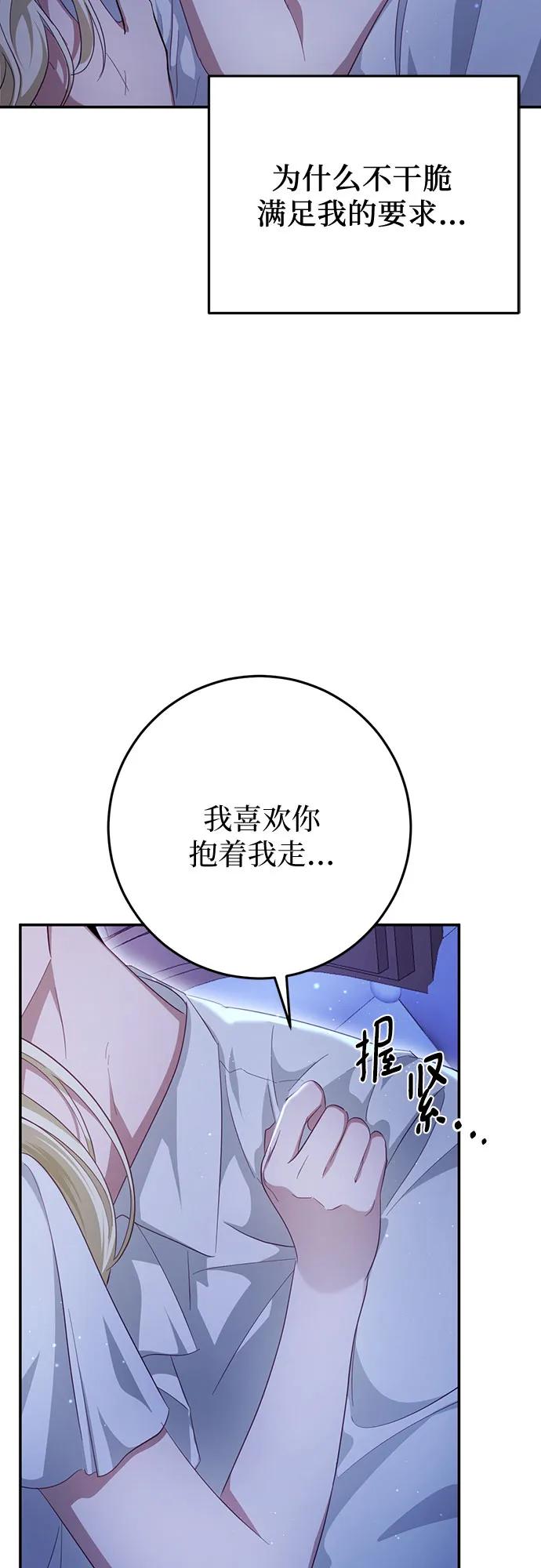 《幸存王女的微笑背后》第22话 第56页