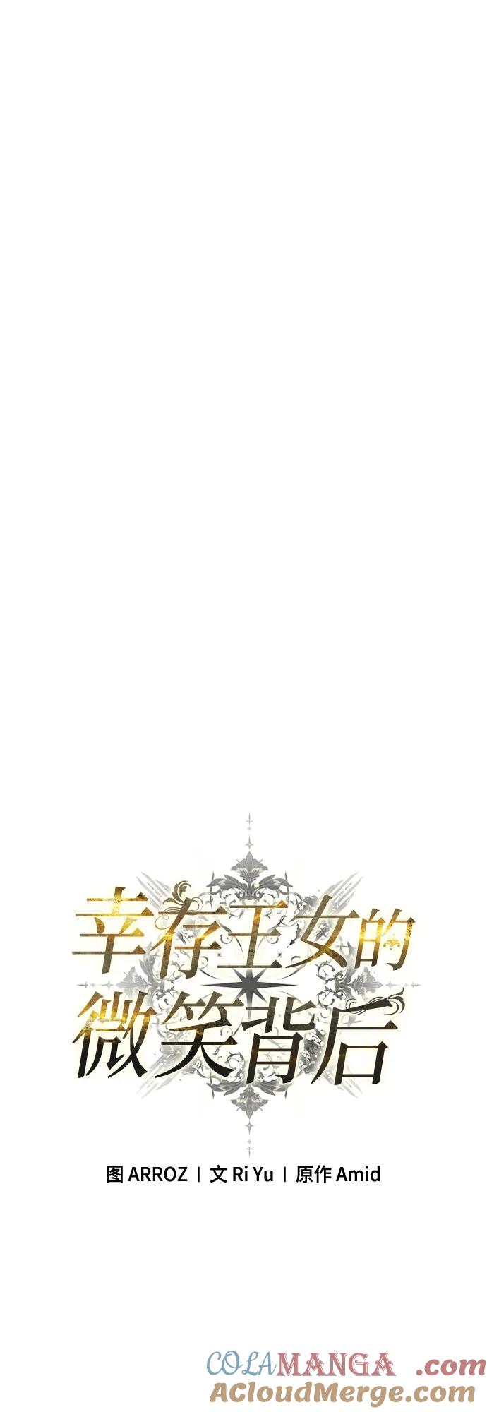 《幸存王女的微笑背后》第22话 第49页