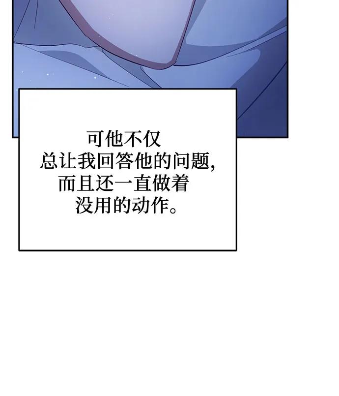 《幸存王女的微笑背后》第22话 第57页