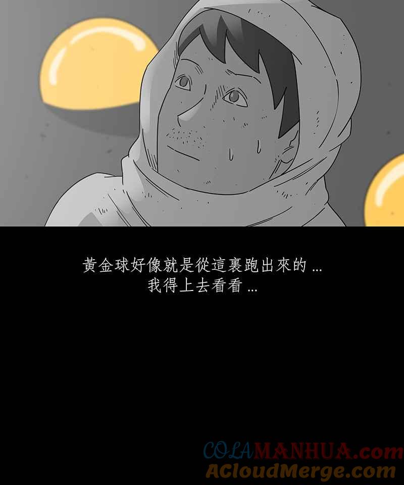 黑盒子 [第230话] 黄金沙丘(2) 第32页