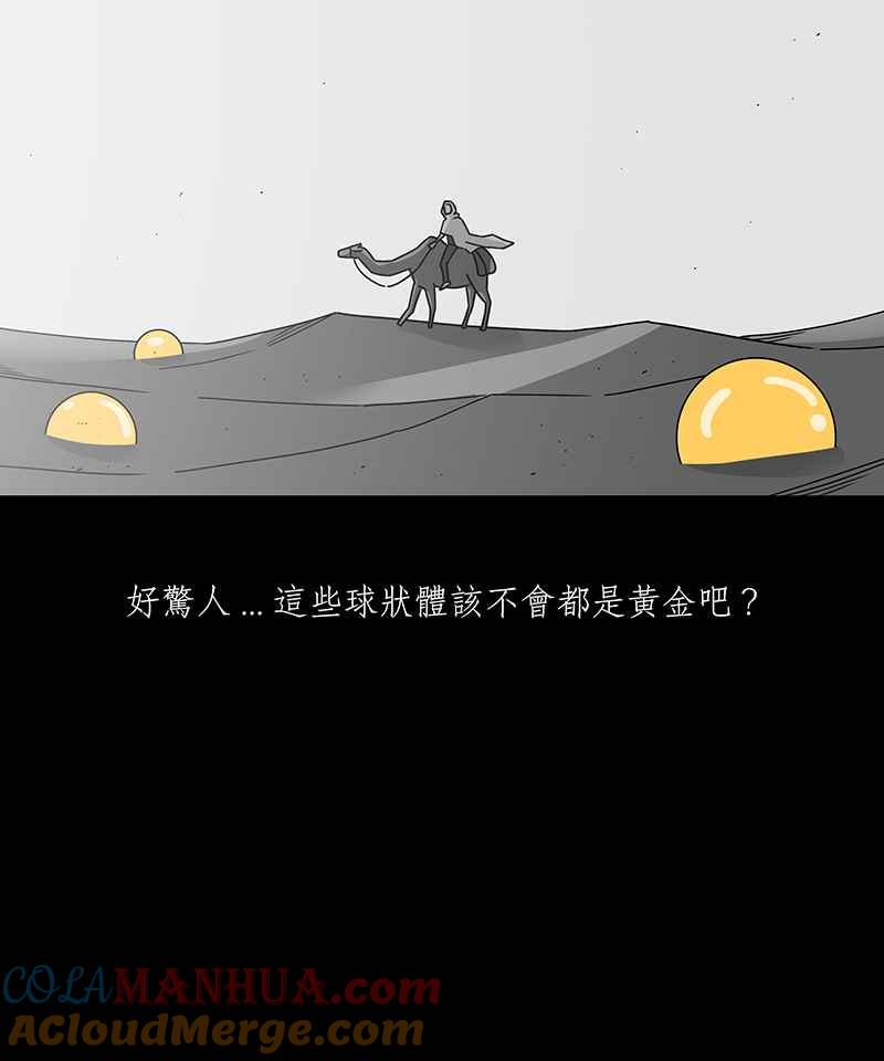 黑盒子 [第230话] 黄金沙丘(2) 第26页