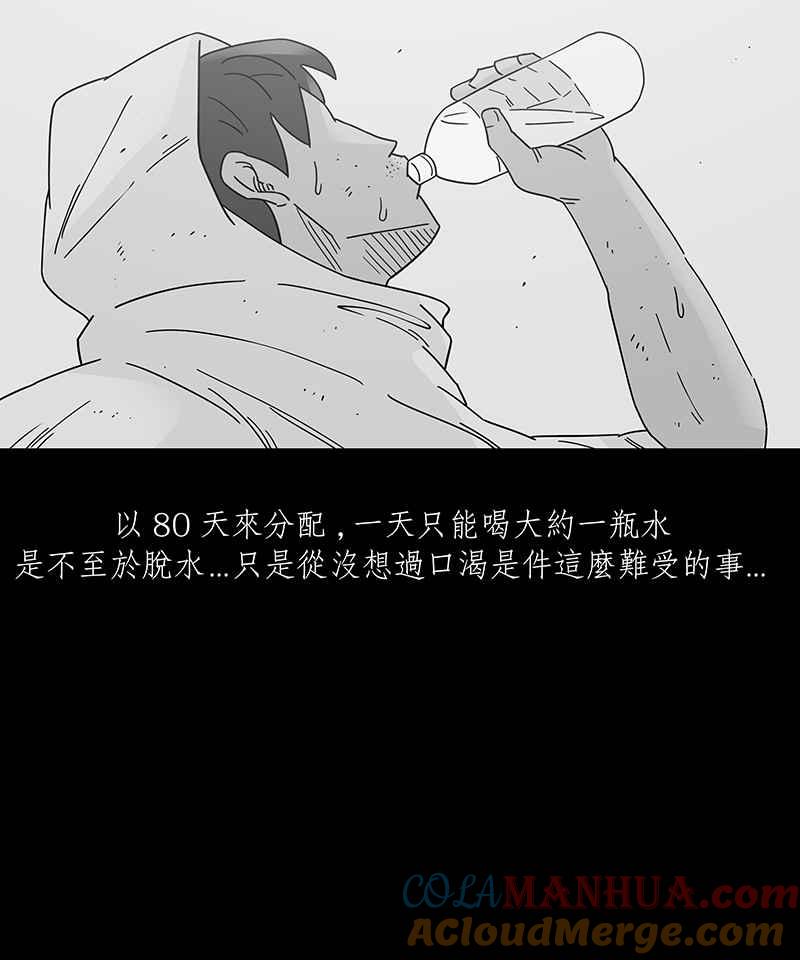 黑盒子 [第230话] 黄金沙丘(2) 第16页