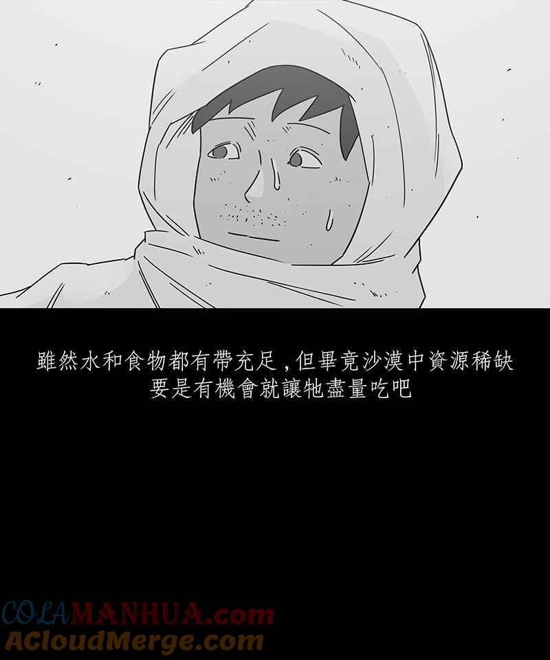 黑盒子 [第230话] 黄金沙丘(2) 第14页