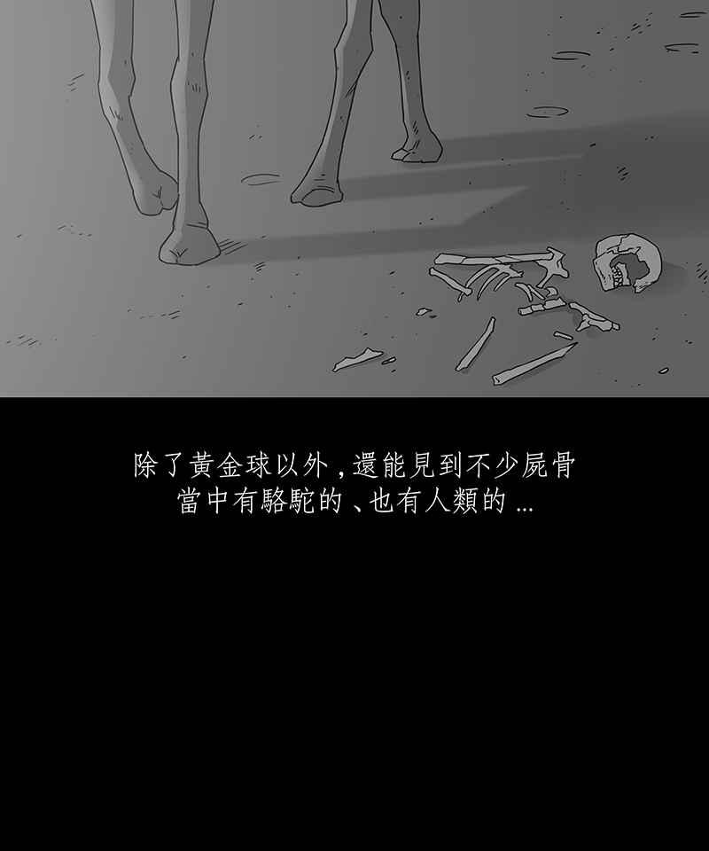 黑盒子 [第230话] 黄金沙丘(2) 第27页